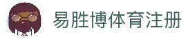 易胜博体育 - ysb体育中国官网